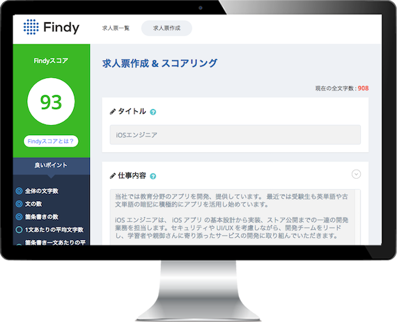 Findy Score の特徴1
